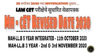 MH LAW CET 2020 Exam Date | MH LL.B CET 2020 |  CET 2020 Revised Schedule | Exam Timetable | मराठीत