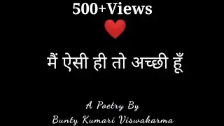 मैं ऐसी ही तो अच्छी हूँ | | Self love Poetry | | Hindi Poetry | | @BuntyKumari