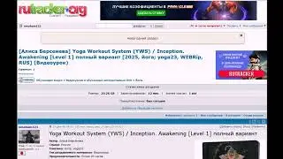 Алиса Берсенева, Виктор Петренко. Yoga Workout System (YWS) / Inception. Awakening [Level 1]