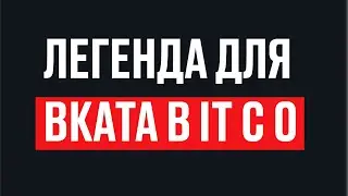 Накрутка опыта в IT. Пример легенды. Проект &mdash; разработка CRM системы для школы английского