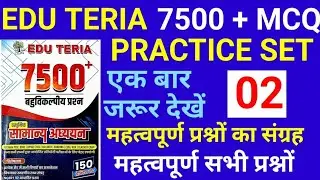 Eduteria 7500+MCQ | Eduteria New Book | Eduteria General Studies | Eduteria Practice Set 02 |