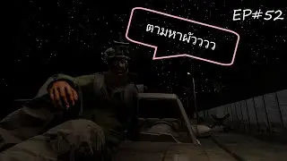 SCUM BY SAM #EP. 52  ตามหาผู้ชาย