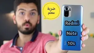 Redmi note 10s Review | المراجعة الكاملة + المميزات والعيوب 🔥