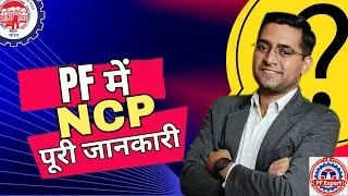 🛑 PF NCP days etne jaruri kyu hote hai 🛑Wha is NCP days in PF service history