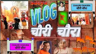 chauri chaura vlog #chaurichaura #chaurichauravlog