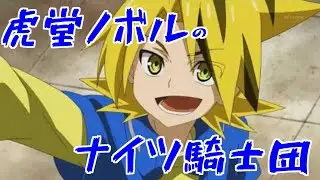 【バディファイト ゆっくり紹介】アニメに登場したデッキを紹介！虎堂ノボルのナイツ騎士団編