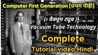 First generation computer || First Generation computer in used Vaccum tube technology || computer