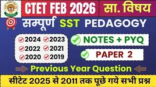 सीटेट 2026 सामाजिक अध्ययन महत्वपूर्ण प्रश्न | CTET Social Science Paper 2 | CTET SST Pedagogy Pyq 