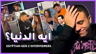 ايه الدنيا؟ | مذيعين اللوكال براندز