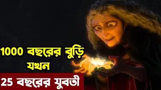 Tangled (2010) Cinemar Golpo | Movie Explained in Bangla | Movie Golpo | CineFolk | Or Goppo