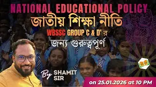 National Education Policy (NEP) 2020 || GS || CLASS-1 || WBCS 2024 Preli || Shamit Sir || Note Book
