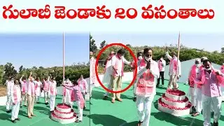 TRS 20th Foundation Day Celebrations | CM KCR Flag Hoisting | TRS Party Biography | News Garage