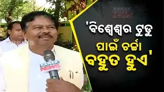BJD&rsquo;s Stance On Govt Breakdown And Ongoing Debate | Bishweswar Tudu