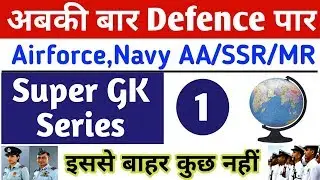 Super GK Series (Day-1) || Most Expected Questions || Airforce/Navy AA/SSR/MR