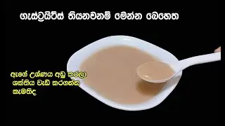 වෙලක් පිරිමසා ගන්න රස වගෙම ගුණ කෑමක් | kithul piti recipe | kithul piti keda | breakfast drinks