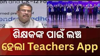 Indian Education System Moves Towards AI: Dharmendra Pradhan | Argus News