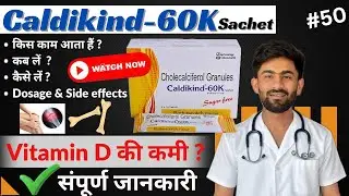 Caldikind 60K sachet uses in hindi | Cholecalciferol granules | Caldikind 60K powder