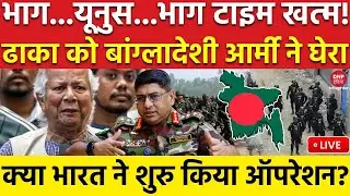 Dhaka Crisis LIVE: Bangladesh Army In Emergency Meeting Amid Political Tensions