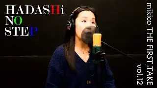 vol.12「HADASHi NO STEP」   mikico THE FIRST TAKE