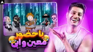 😬رپ بتل پوری شاپور در ماتریکس شو 🤣