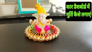 How to Fix Ganpati Idol on Car Dashboard |Dashboard me Murti Kaise Lagaye@CreativeRashmiSachan
