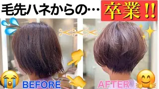 【VRヘアカット】ツーセクションのショートボブは伸びると毛先がハネる！お直しカット！！『Japanese Hairstyles Short Hair Cut 』
