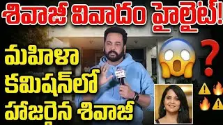 Actor Sivaji Appears Before Telangana Women's Commission | Exclusive Footage of Hearing controversy