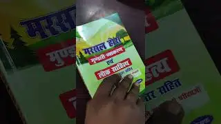 competition Exam | mundari vyakaran | mundari book | new book update 2026  #bazarkalpana #viral