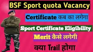 BSF sport quota recruitment | sport certificate कब का देना होगा | sport certificate eligibility