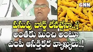 Nizamabad MP Arvind Dharmapuri Shocking Comments Against Turmeric Board Setup | GNN TV TELUGU