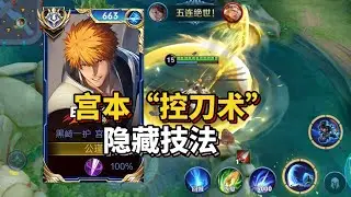 MUSASHI NEW BLEACH COLLAB SKIN!! 🤩 CHINESE RANKED | HONOR OF KINGS 🇨🇳