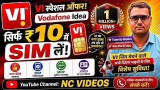 #Vi Sim 10 Rupya Bala Parchar Recording Vodafone Idea 2023 | 10 वीआई रुपया बाला प्रचार | #ncvideos