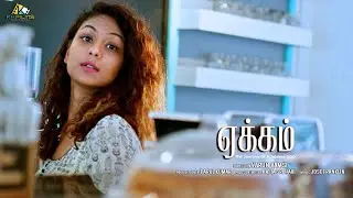 Eakam Tamil Movie | Aberaam Varma | Tanikella Bharani | B Varun Vamsi | KH Films