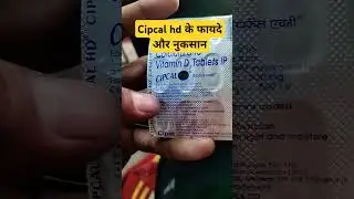 cipcal hd tablet uses in hindi