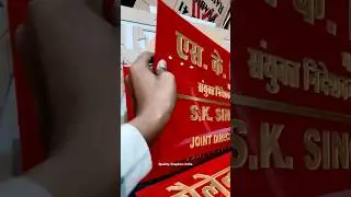 Name plate Rad Pe Golden (PRADHAN NIRDESHAK) #subscribe #nameplate #art #qualitygraphicsindia