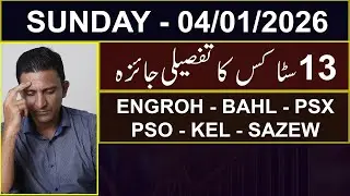 A & A+ CATEGORY STOCKS | 13 STOCKS ANALYSIS | ENGROH - BAHL - PSX - PSO - KEL - SAZEW | Mustafa #psx