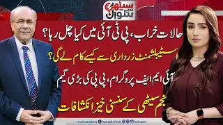 Sethi Se Sawal | Big Game of Zardari | Rift in PTI | Shocking Revelations About Establishment |SAMAA