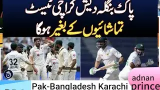 Pak vs Ban: No spectators to be allowed in Karachi Test #pcb
