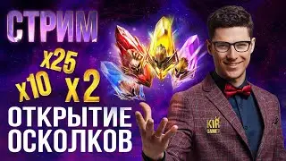 ОТКРЫВАЕМСЯ ПОД х2 НА ТЕМНЫЕ ОСКОЛКИ В RAID SHADOW LEGENDS