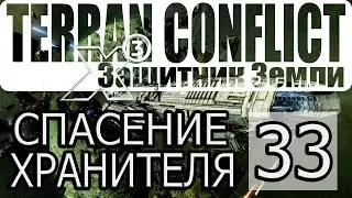 X3: Terran Conflict - [Прохождение #33 на AMD] By WEB