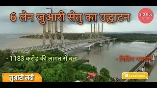 6 Lane Juari Bridge Elevation Project l Goa Mega Project l India l 3.O Gov l