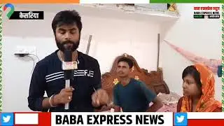 Baba express news
