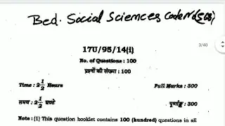 BHU B.Ed Humanities & Social Science Previous Year Paper 2017|BHU B.Ed Entrance Exam 2021|