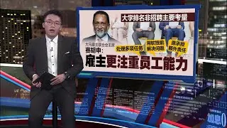 马大全球大学排名第60   雇主：毕业生能力比大学名次更重要 | 新闻报报看 20/06/2024