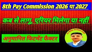 8th pay commission fitment factor |8th cpc |@Dev Technical Gyan