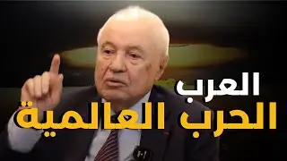 العالم العربي في الحرب العالمية الثالثة.. طلال ابو غزالة يفصّل المشهد وهذا ما قاله عن السعودية