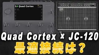 【定期ライブ】Quad Cortex &times; JC-120 最適接続とは？ | 徹底解説