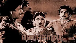 Vanaka Mudi | G.Ramanathan | SivajiGanesan | Savitri | Tamil Movie Song | Re Master Sound | 4K Video