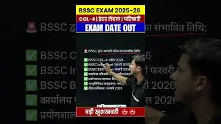 BSSC EXAM CALENDAR OUT 2025 😍 | BSSC INTER LEVEL EXAM DATE OUT | BSSC EXAM DATE OUT #shortsfeed #pw