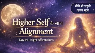 🌙 Higher Self के साथ Alignment | Day 14 Night Affirmations हिन्दी में ✨🪷🔮